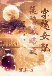 延禧攻略之穿越女配