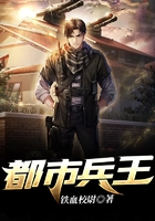 都市兵王在线阅读
