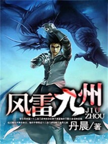 風雷九州