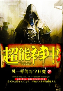 超能神書