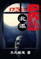 北派二爺在線閱讀