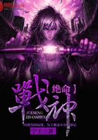 绝命战神在线阅读