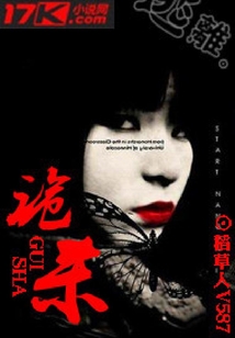 詭殺