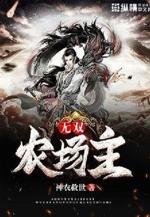 無雙農場主