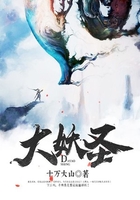大妖圣在线阅读