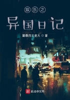 娛樂之異國日記在線閱讀