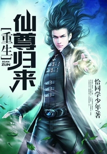 重生仙尊歸來