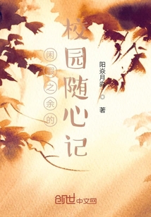 閑暇之余的校園隨心記