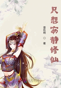 只想安靜修仙