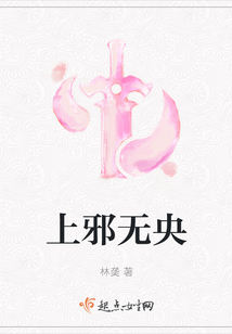 上邪无央