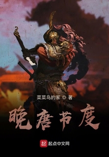 晚唐节度