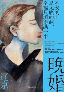 晚婚