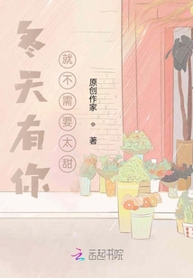 冬天有你，但還有遺憾