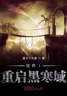 琉界I重啟黑寒域