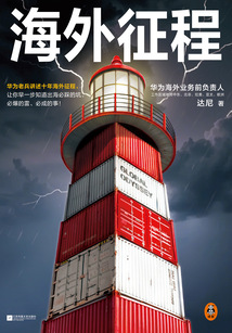 海外征程