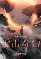 霧山奇幻在線閱讀