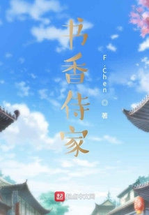 書香侍家