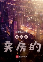 我真是賣房的在線閱讀
