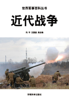 近代战争（世界军事百科丛书）在线阅读