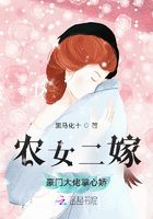 农女二嫁：豪门大佬掌心娇