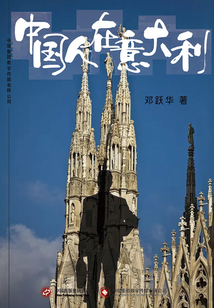 中国人在意大利