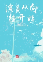 演员从向往开始