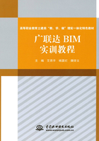 广联达BIM实训教程