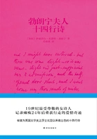 勃朗宁夫人十四行诗在线阅读