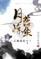 月落驚華在線閱讀