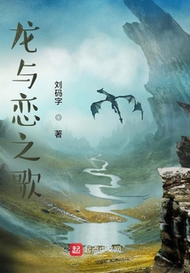龍與戀之歌