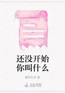 還沒開始你叫什么
