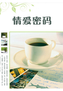 情愛密碼