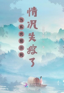 當系統提示我情況失控了