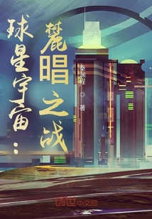 球星宇宙：麓晿之戰(zhàn)