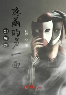 幻界之隱藏的另一面