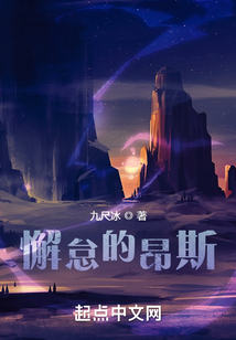 懈怠的昂斯