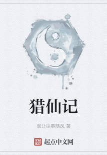 獵仙記