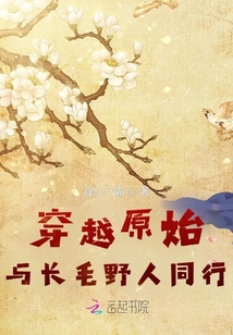 穿越原始:與長(zhǎng)毛野人同行