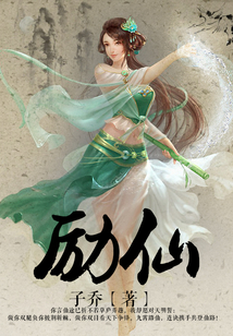勵仙