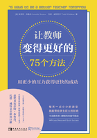 让教师变得更好的75个方法：用更少的压力获得更快的成功在线阅读