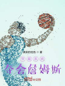 帶著系統奪舍詹姆斯