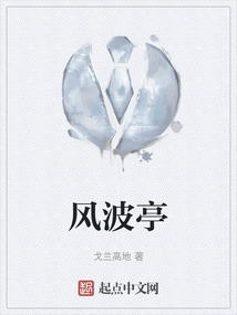 風波亭