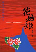 花姑娘在線閱讀