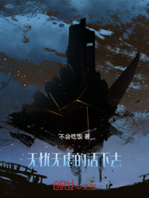 無憂無慮的活下去