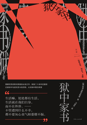 狱中家书(白夜丛书)在线阅读