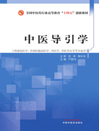 中医导引学（全国中医药行业高等教育“十四五”创新教材）在线阅读