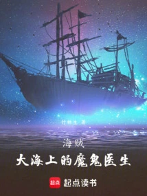 Pirates: the Devil Doctor on the Sea