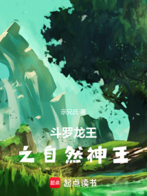 斗罗:龙王之自然神王