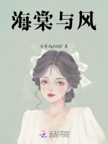 海棠與風