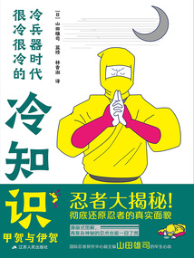 冷兵器时代很冷很冷的冷知识:甲贺与伊贺